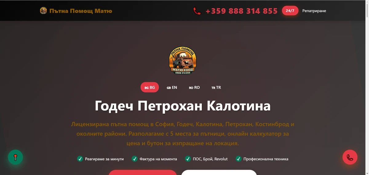 Начална страница на matiyhelp.bg с пътна помощ и кратки CTA бутони