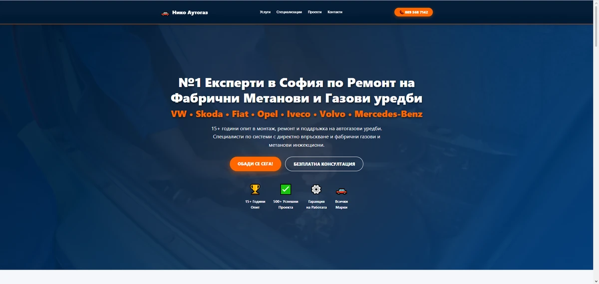 Начална страница на nikoautogaz.github.io с услуги за автогаз