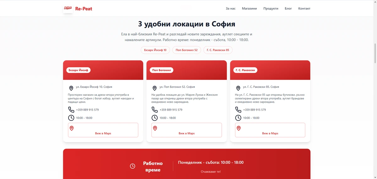 Детайлна продуктова секция на re-peat.store