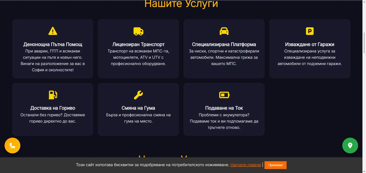 Мобилен изглед на roadassistancesofia.bg с телефонен CTA