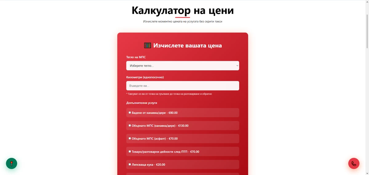 Локална страница на matiyhelp.bg с ясно подредена контактна секция