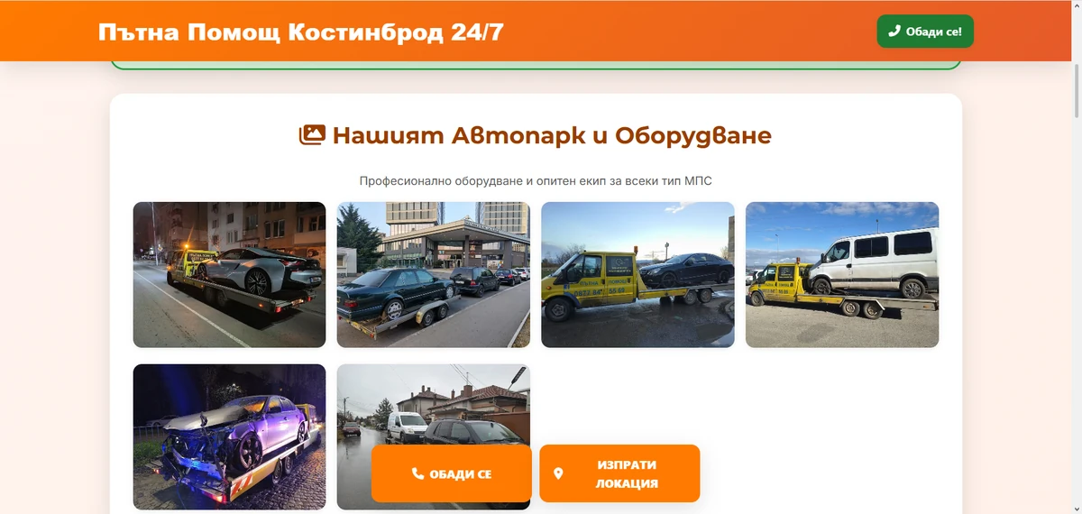 Начална страница на patna-pomosht-kostinbrod.bg с калкулатор за оферта