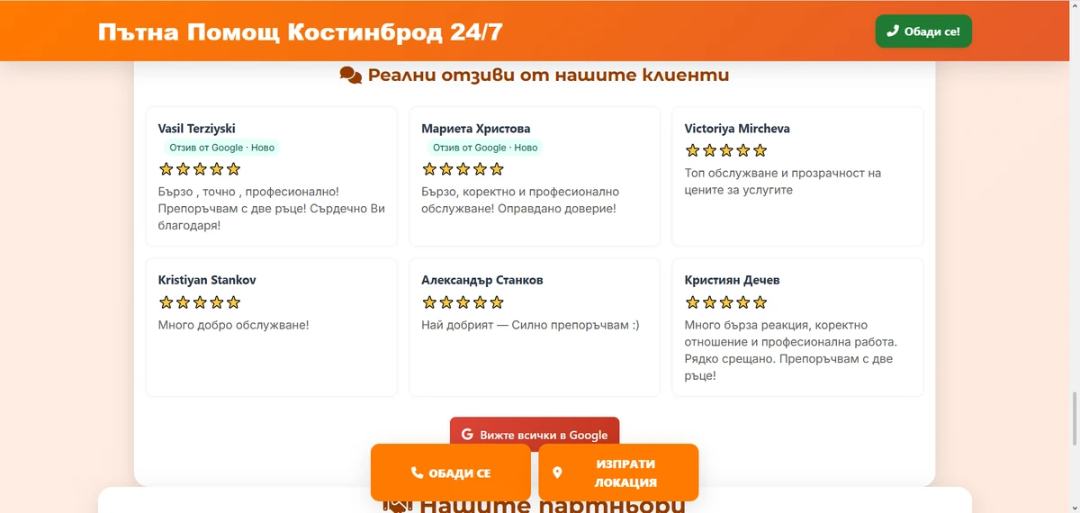 Втора страница на patna-pomosht-kostinbrod.bg с локален контакт