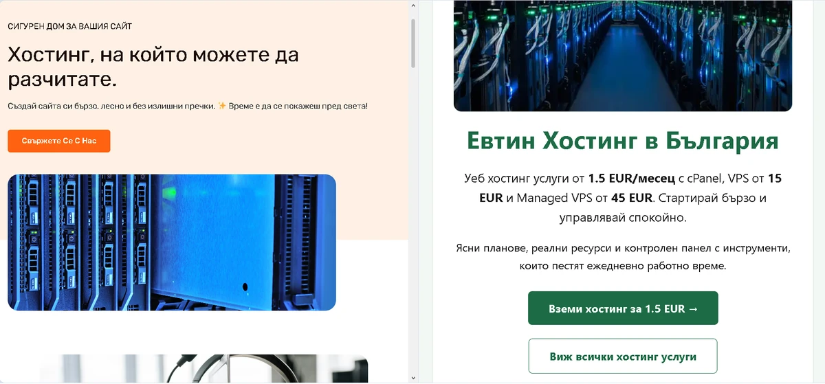Хостинг и тестова среда за миграция WordPress към HTML